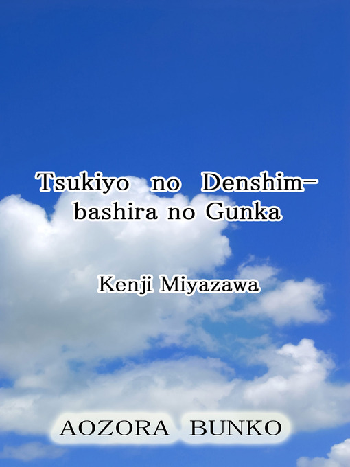 Title details for Tsukiyo no Denshimbashira no Gunka by Kenji Miyazawa - Available